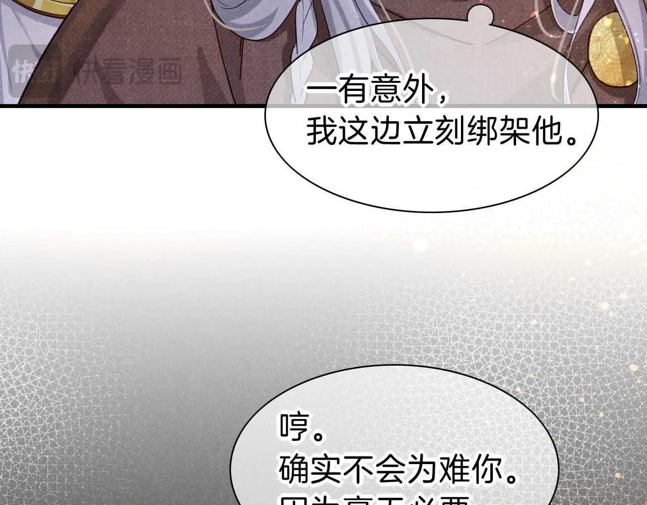 第45话 神教的考验 第67页
