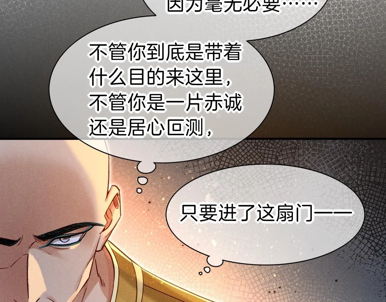 第45话 神教的考验 第68页