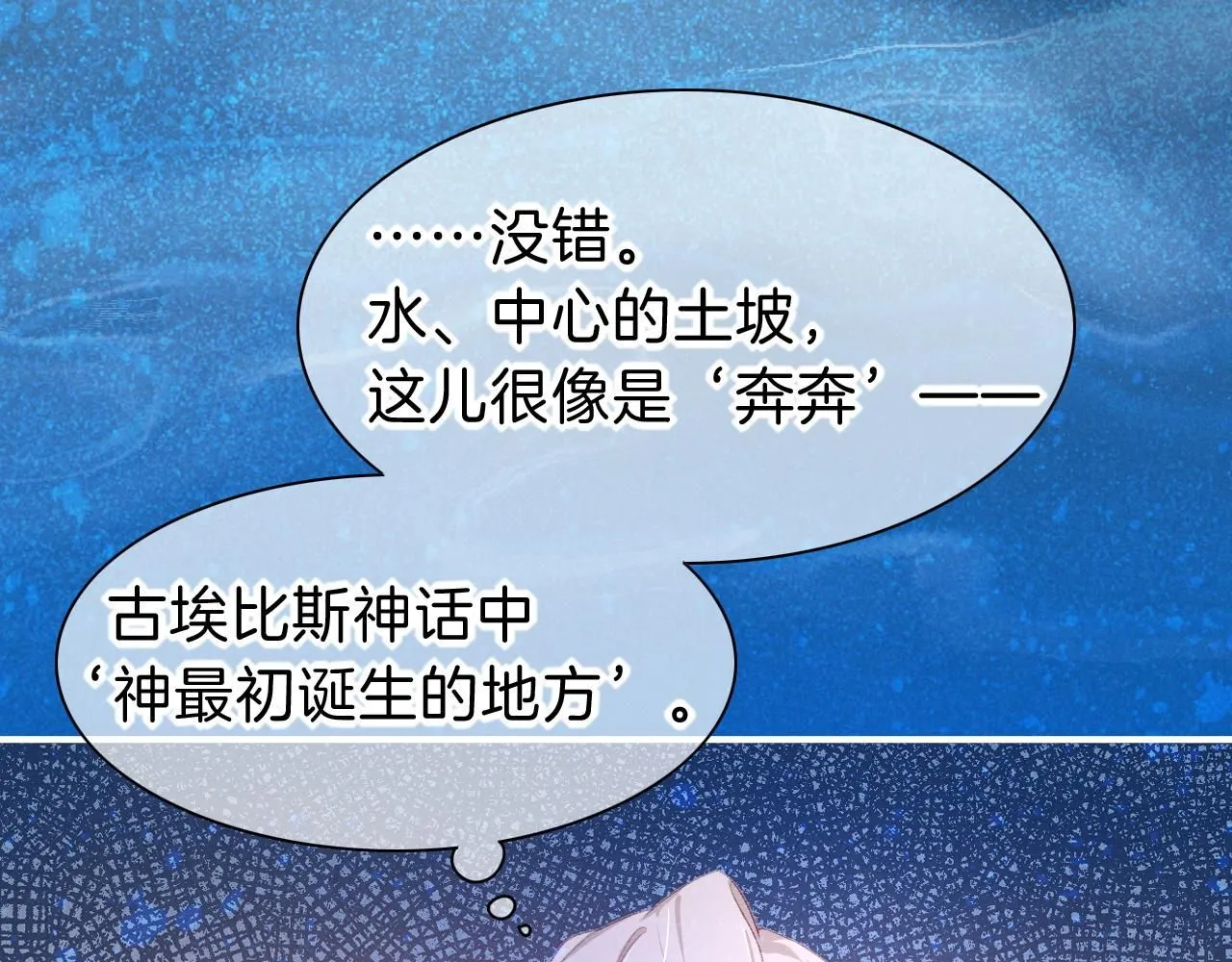 第45话 神教的考验 第73页