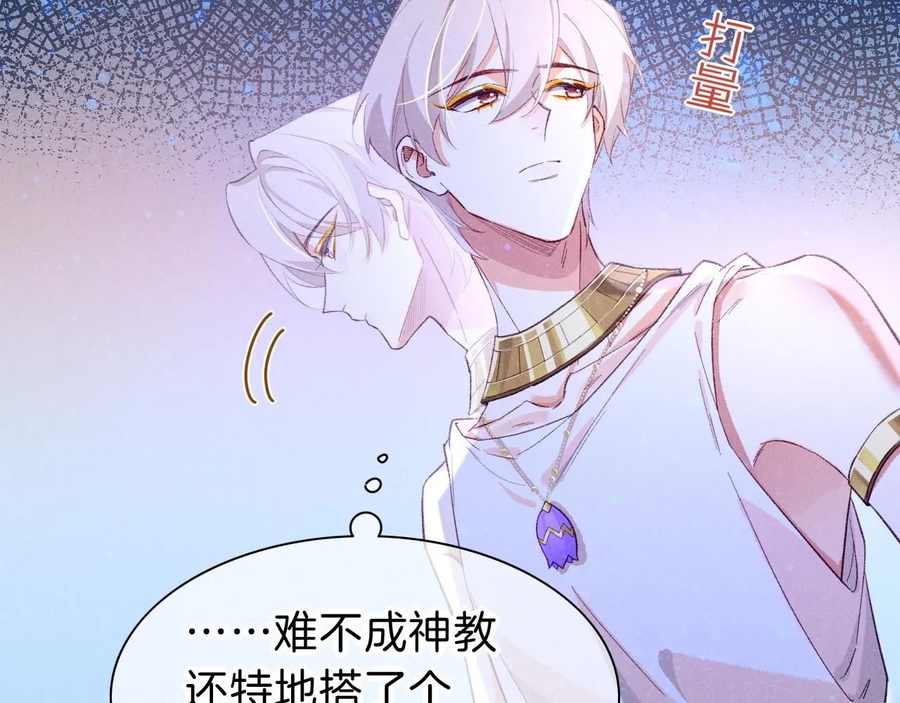 第45话 神教的考验 第74页