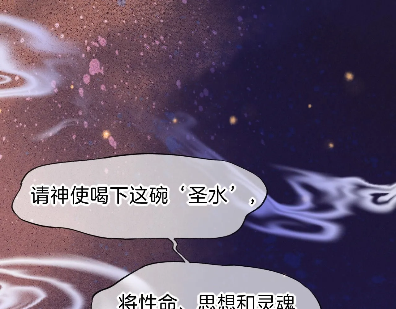 第45话 神教的考验 第79页