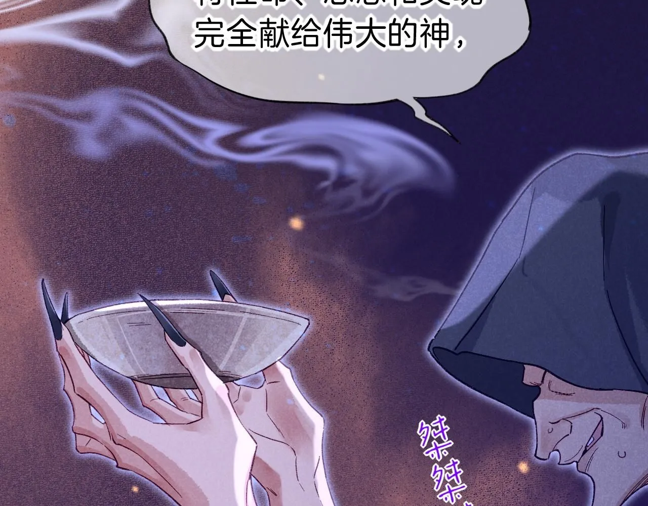 第45话 神教的考验 第80页