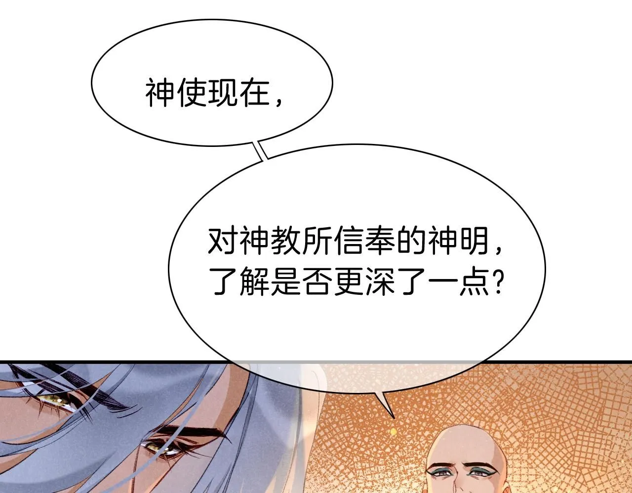 第45话 神教的考验 第126页