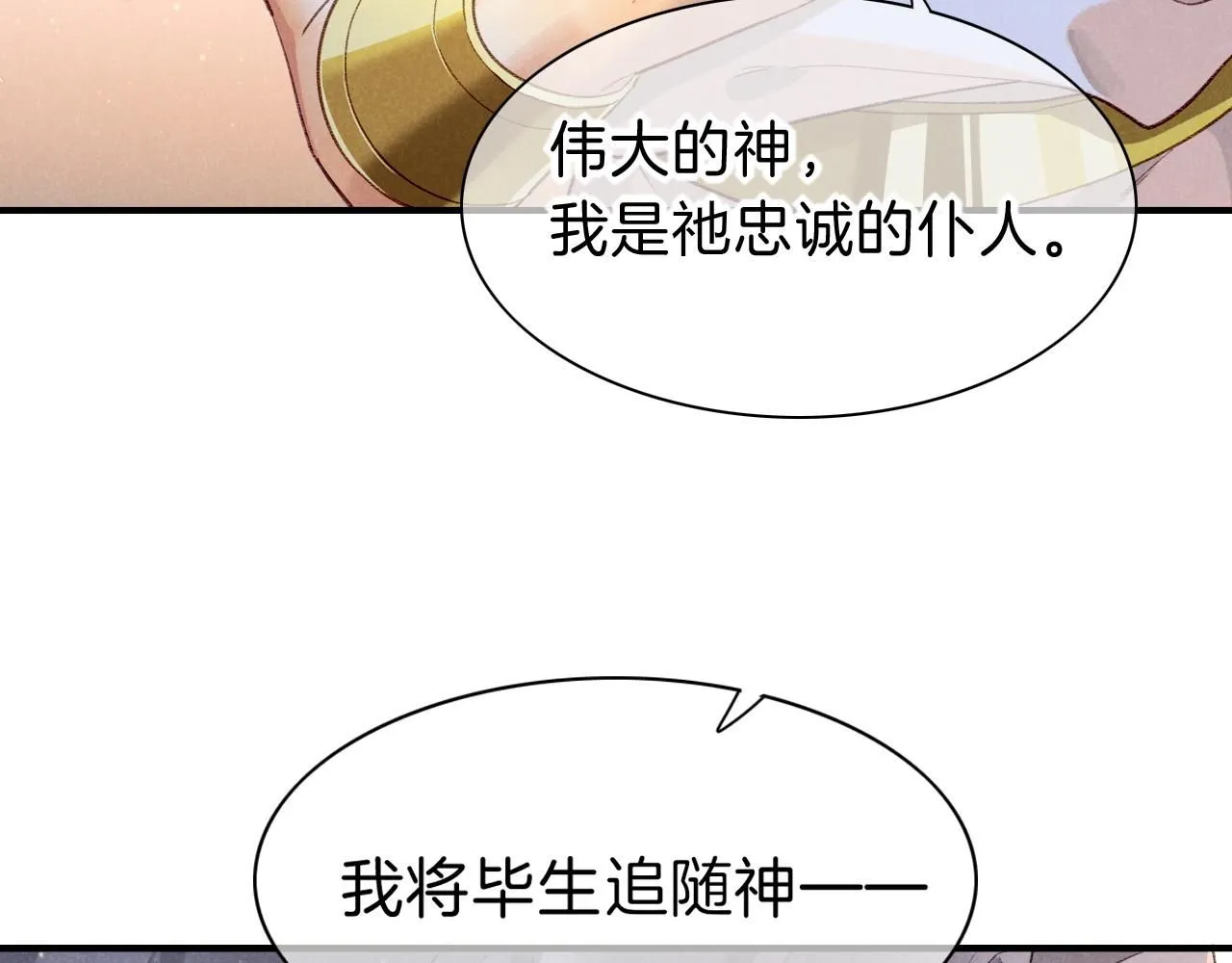 第45话 神教的考验 第131页