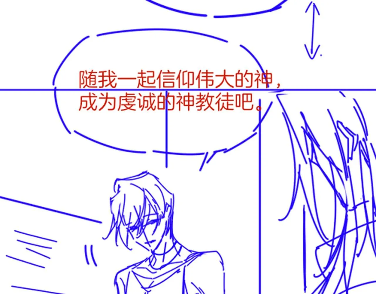 第45话 神教的考验 第139页