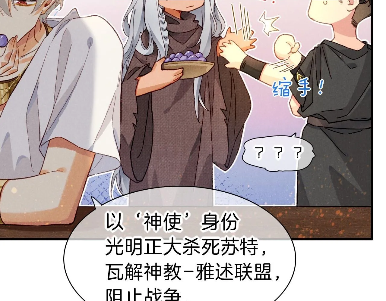 第44话 谣言 第2页