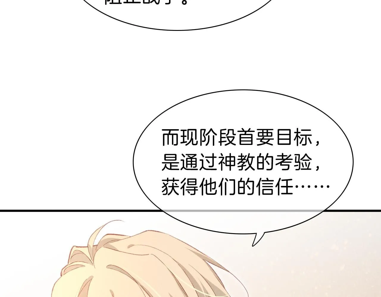 第44话 谣言 第3页