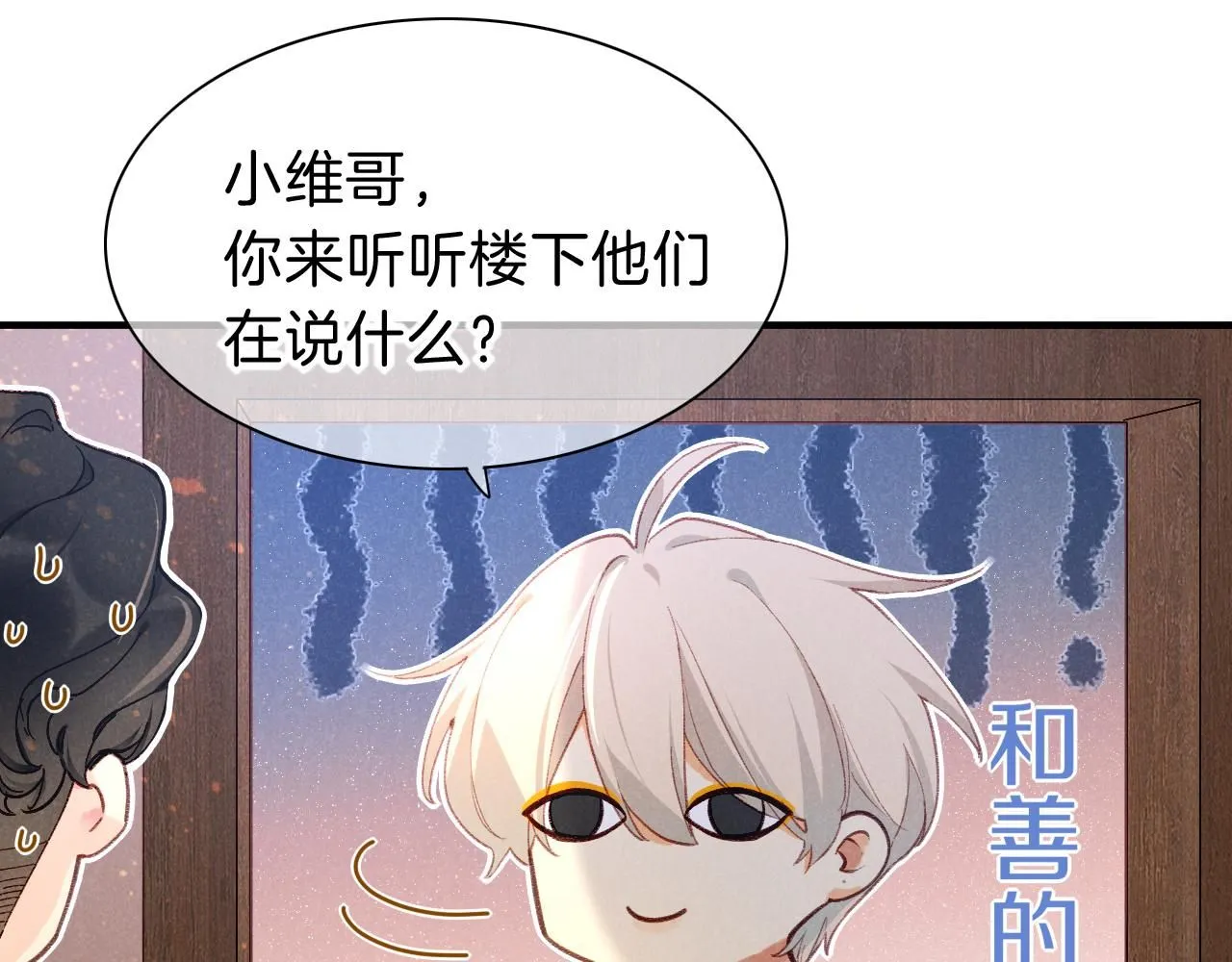 第44话 谣言 第5页