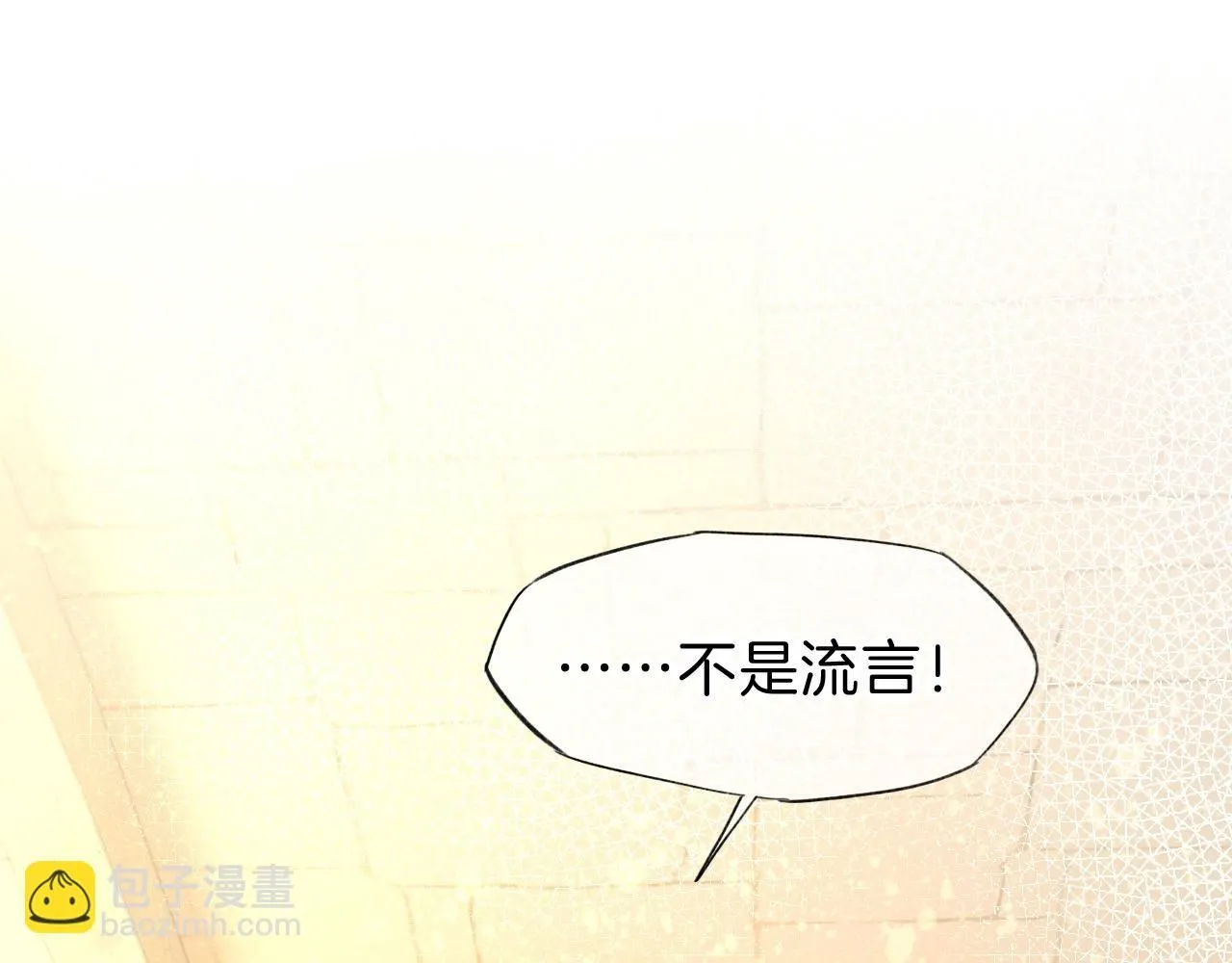 第44话 谣言 第7页