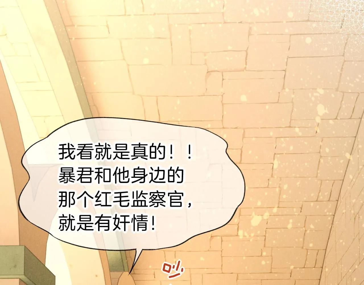 第44话 谣言 第8页