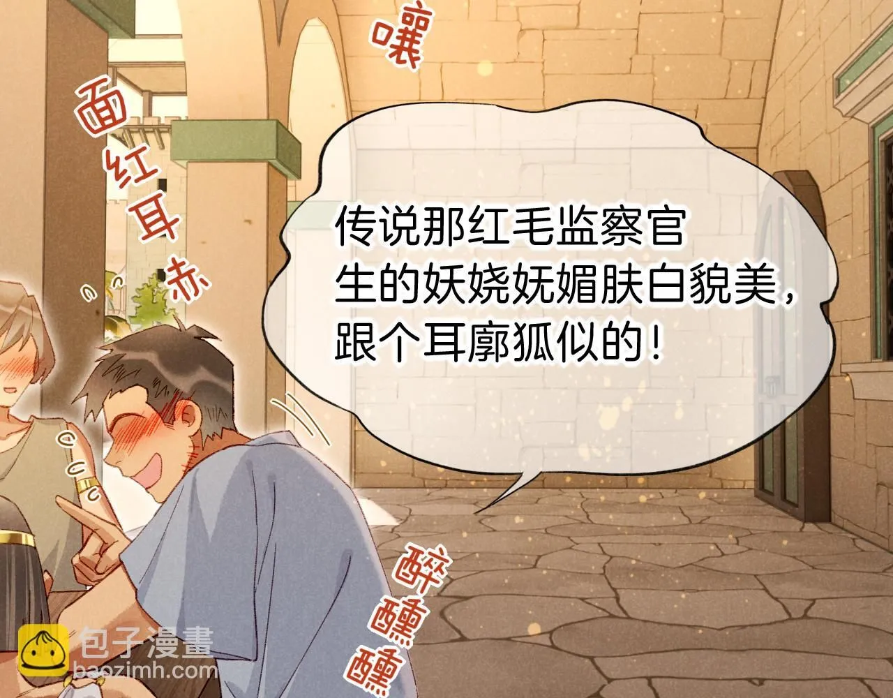 第44话 谣言 第9页
