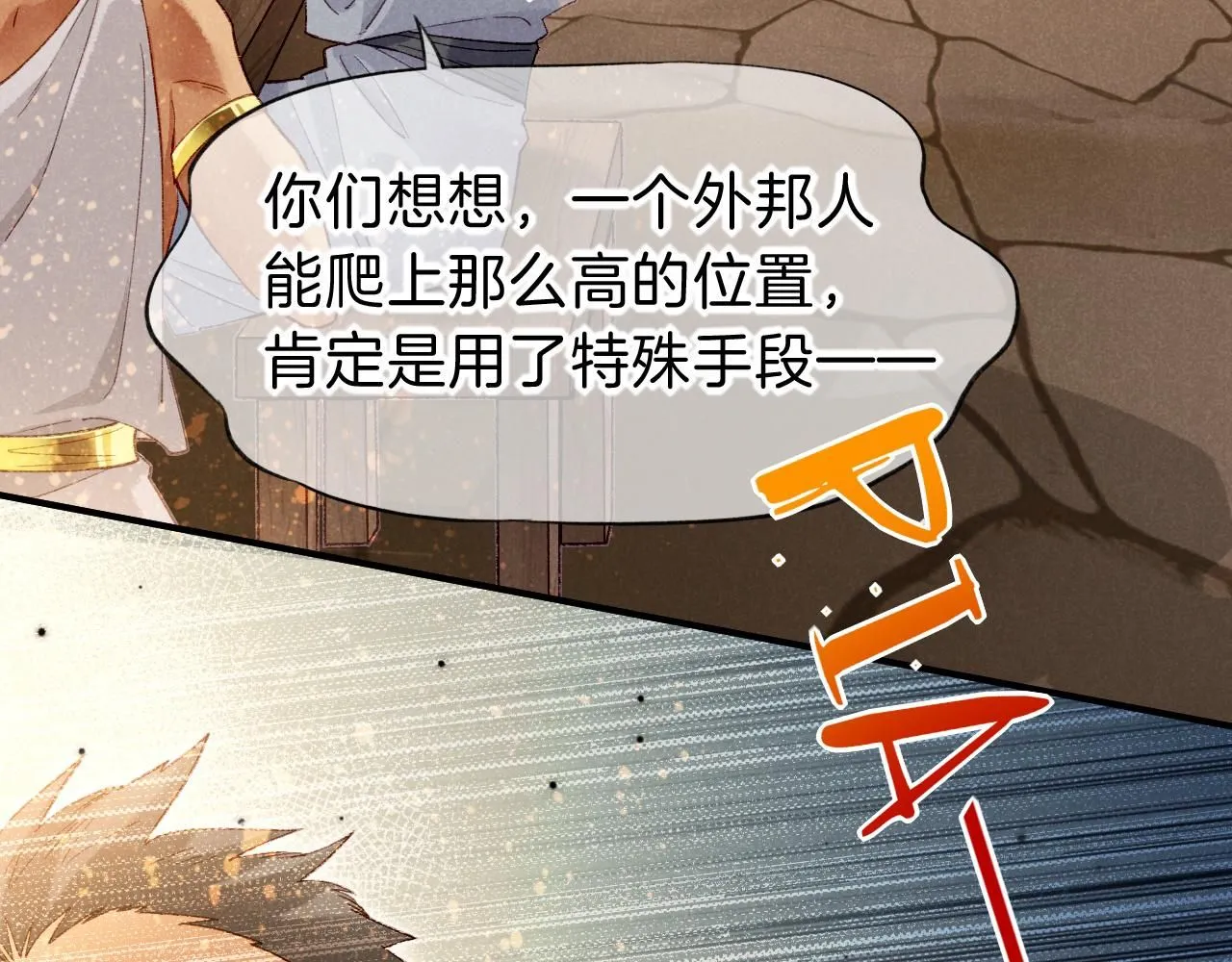 第44话 谣言 第10页