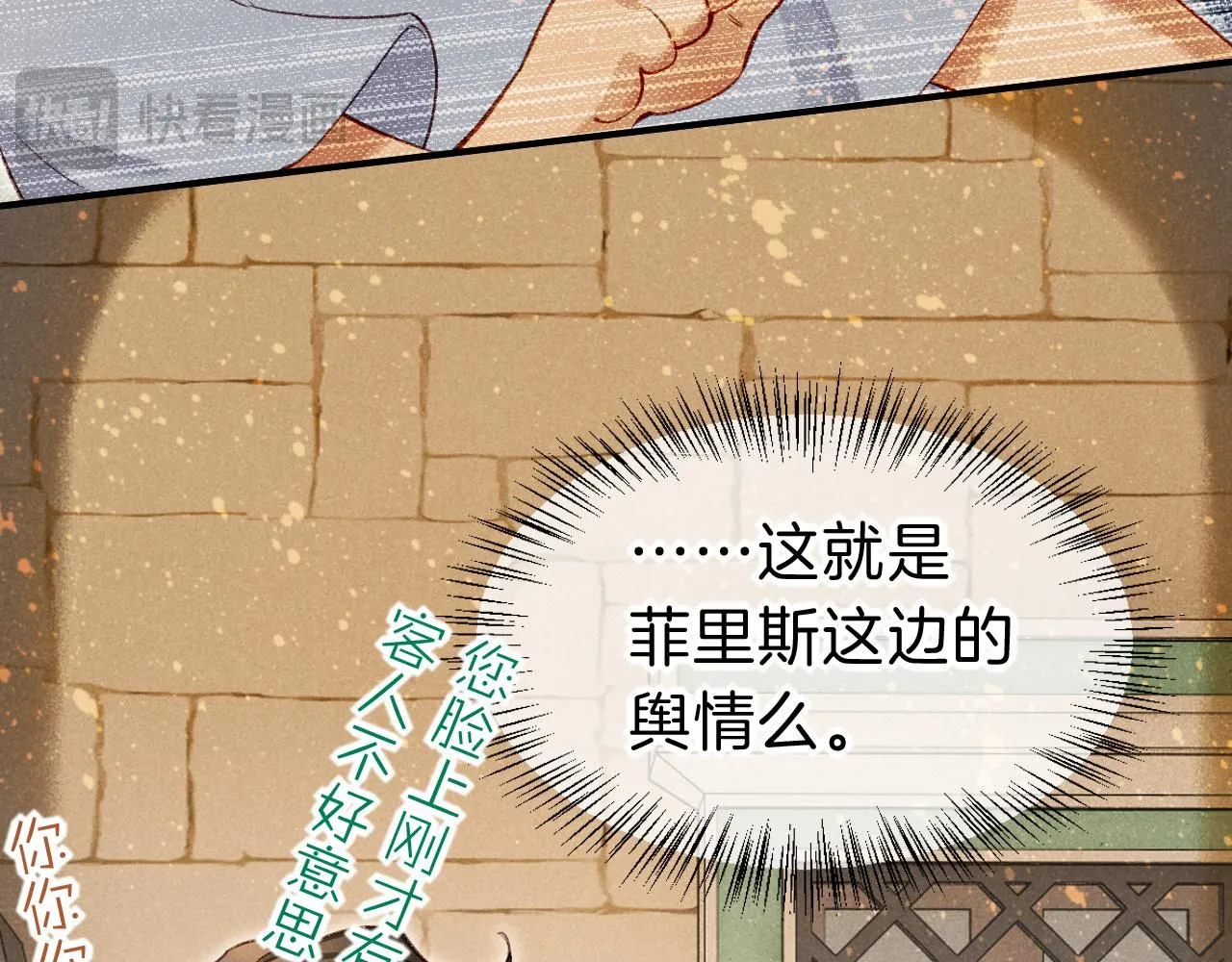 第44话 谣言 第12页