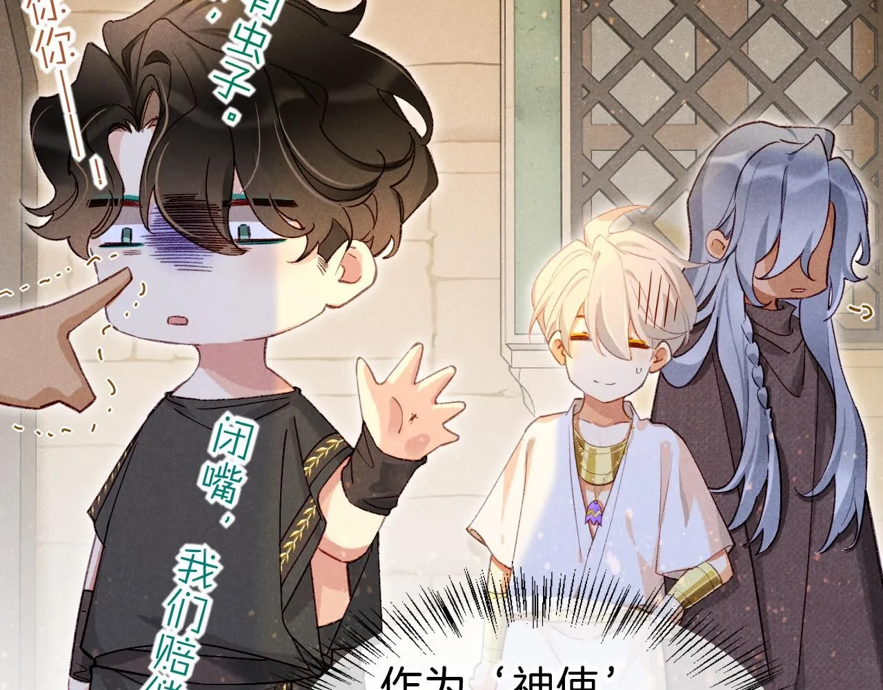 第44话 谣言 第13页