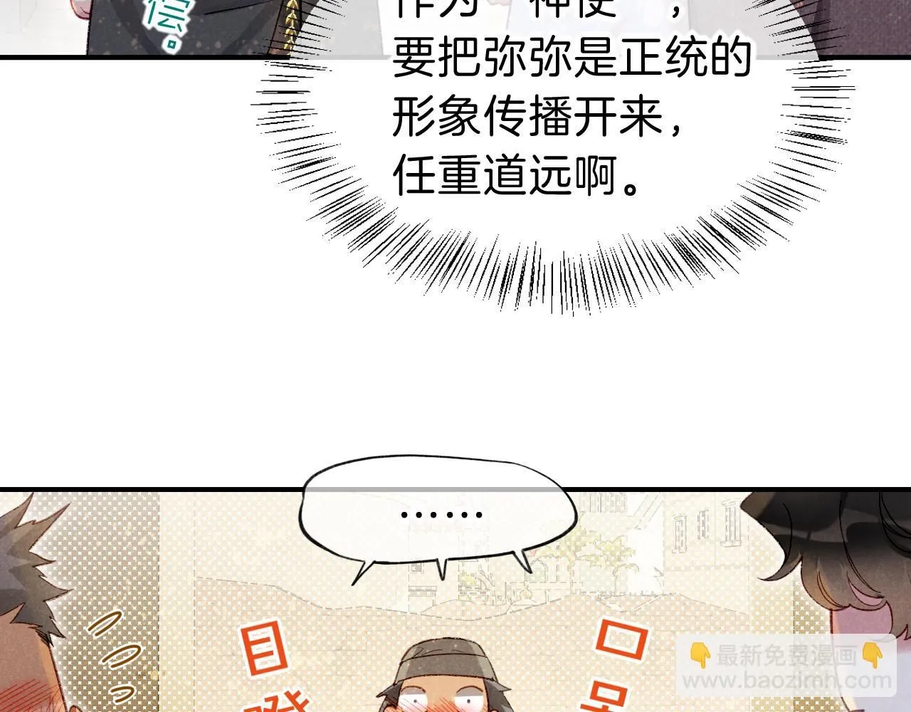 第44话 谣言 第14页