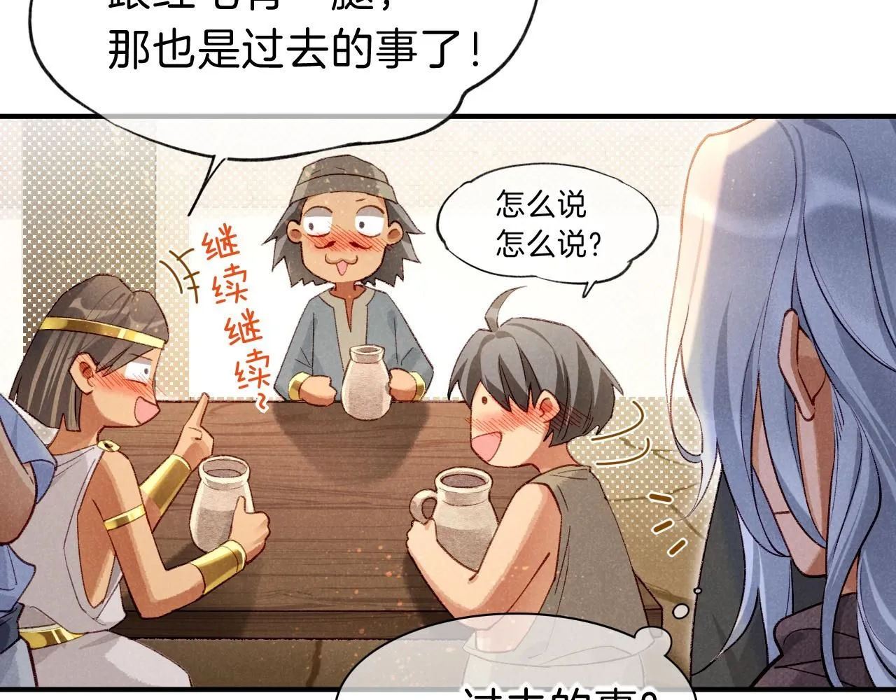 第44话 谣言 第16页