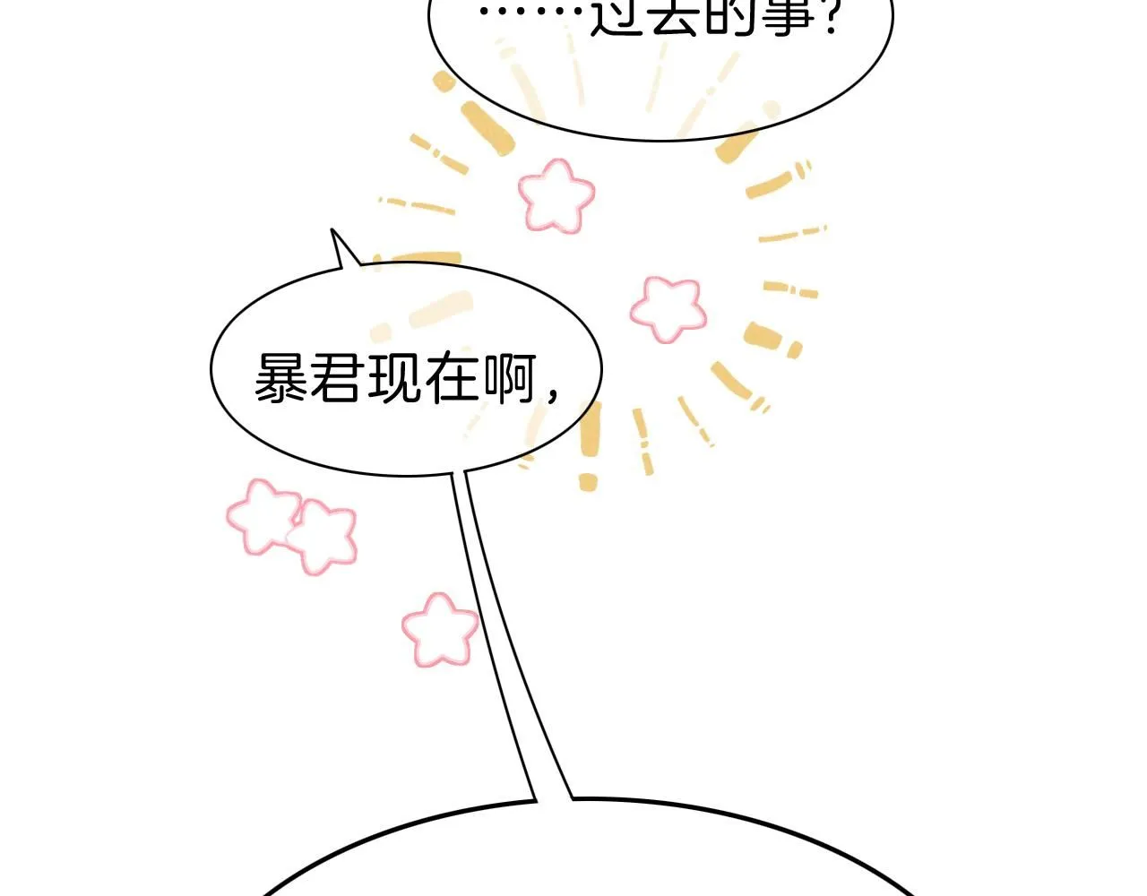 第44话 谣言 第17页