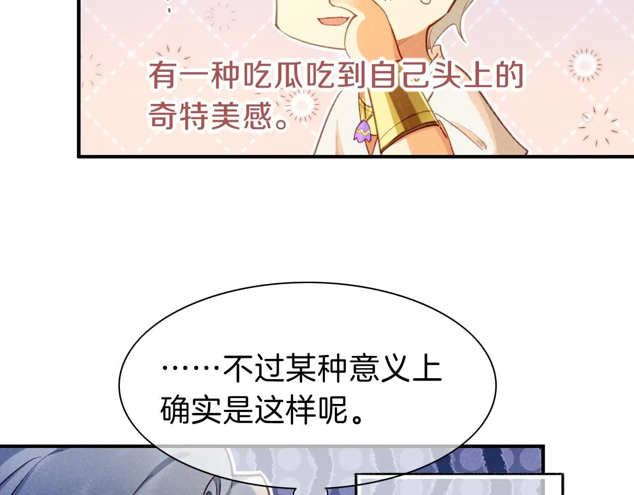 第44话 谣言 第25页