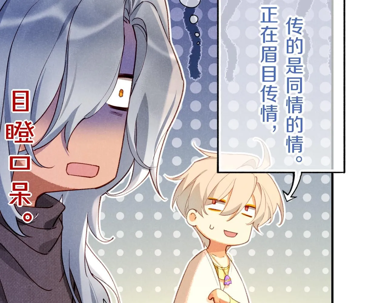 第44话 谣言 第26页