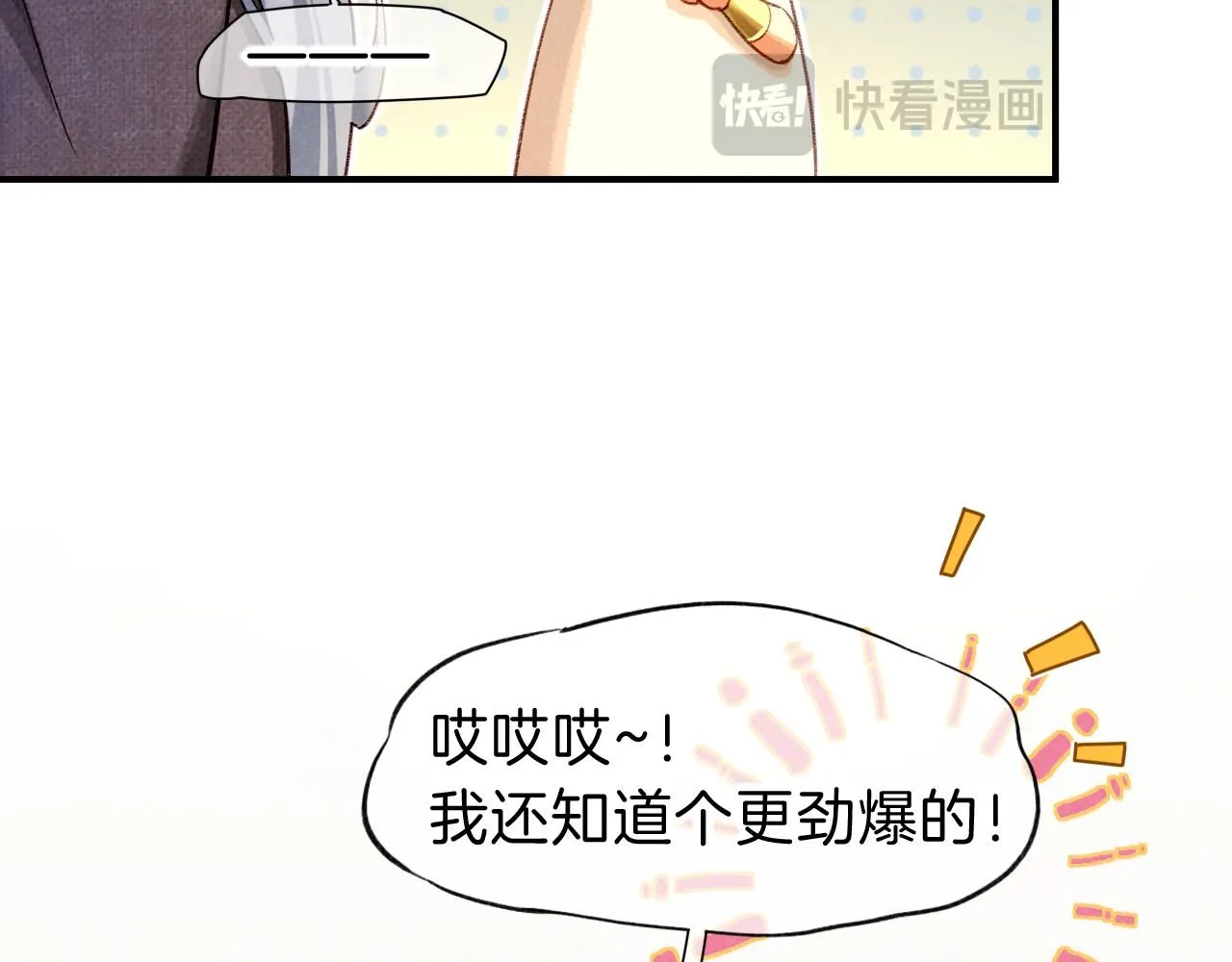 第44话 谣言 第27页