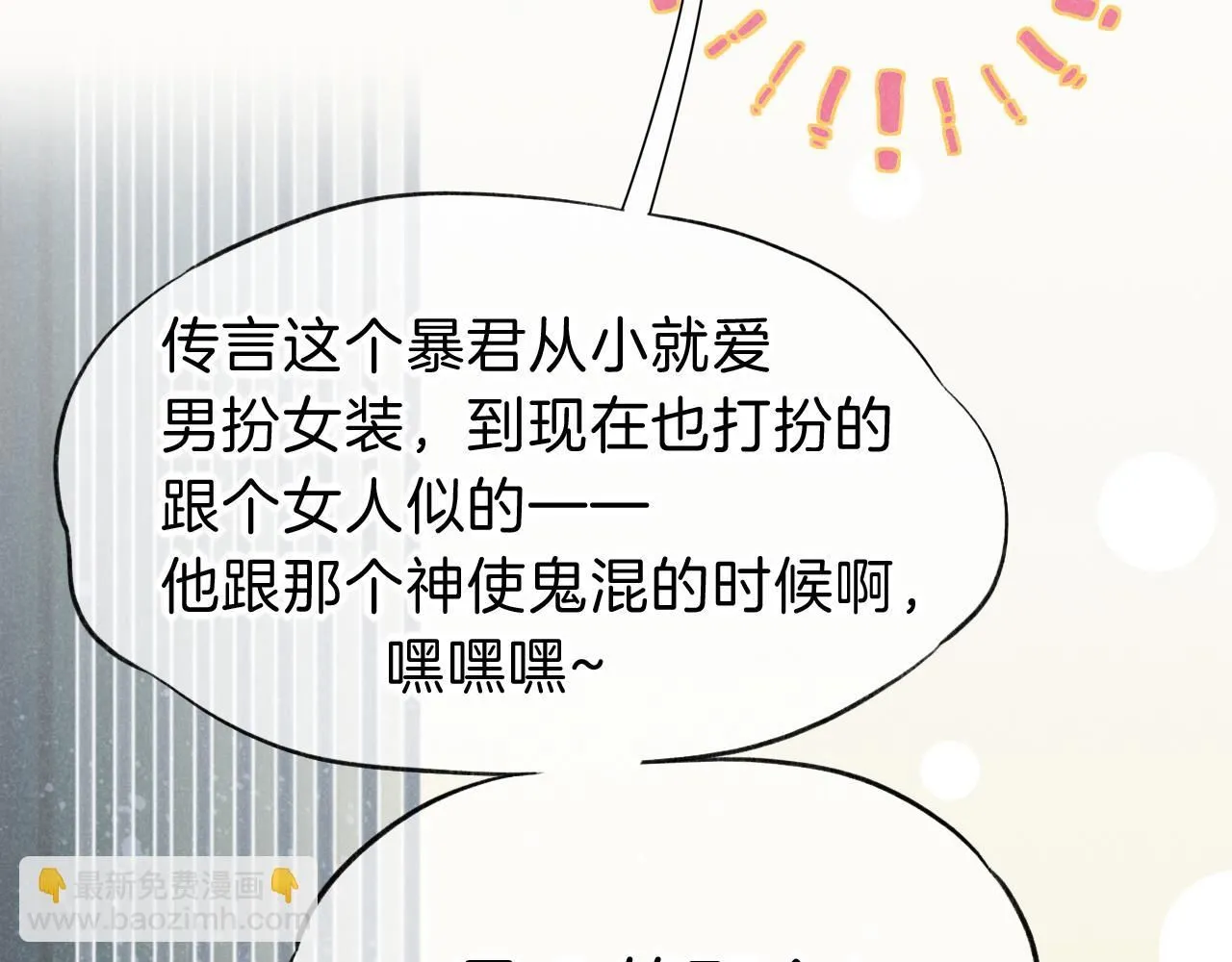 第44话 谣言 第28页