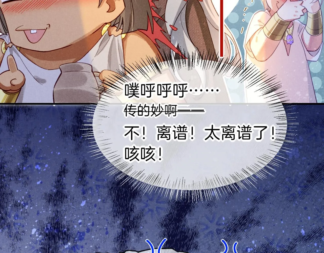 第44话 谣言 第30页