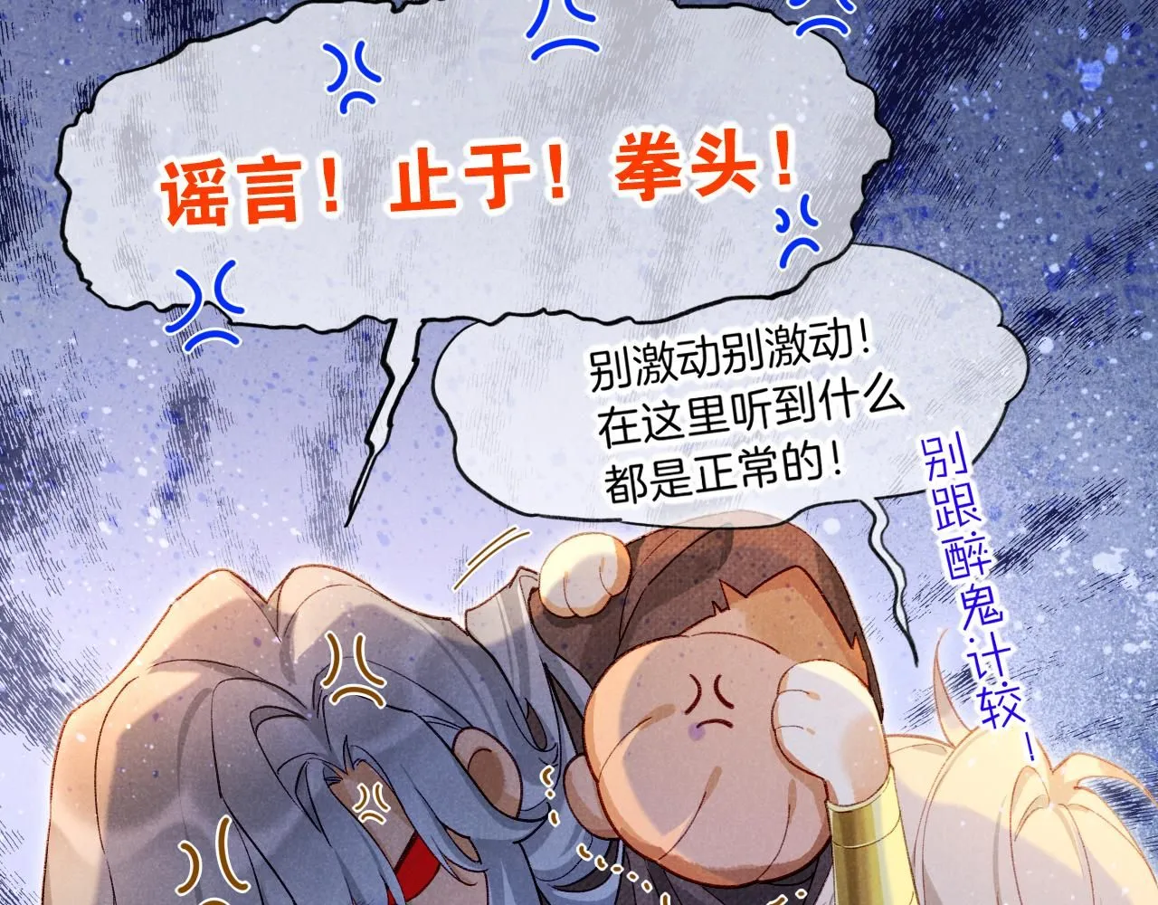 第44话 谣言 第31页