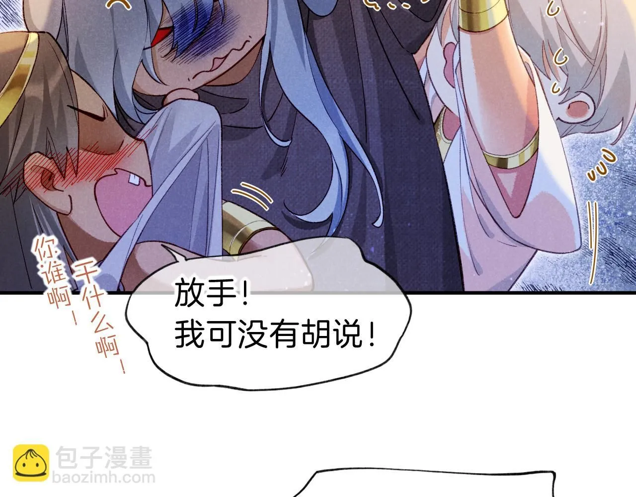 第44话 谣言 第32页