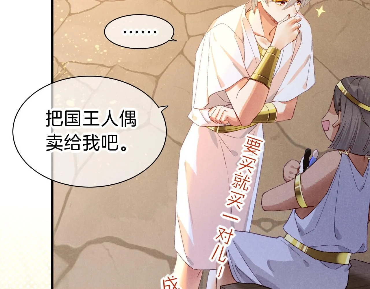 第44话 谣言 第38页