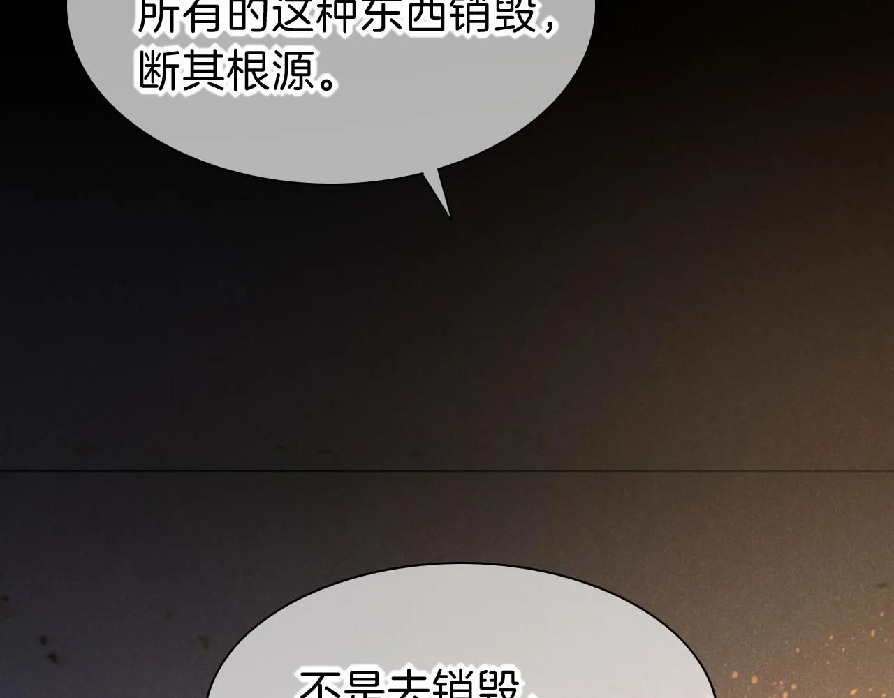 第44话 谣言 第44页