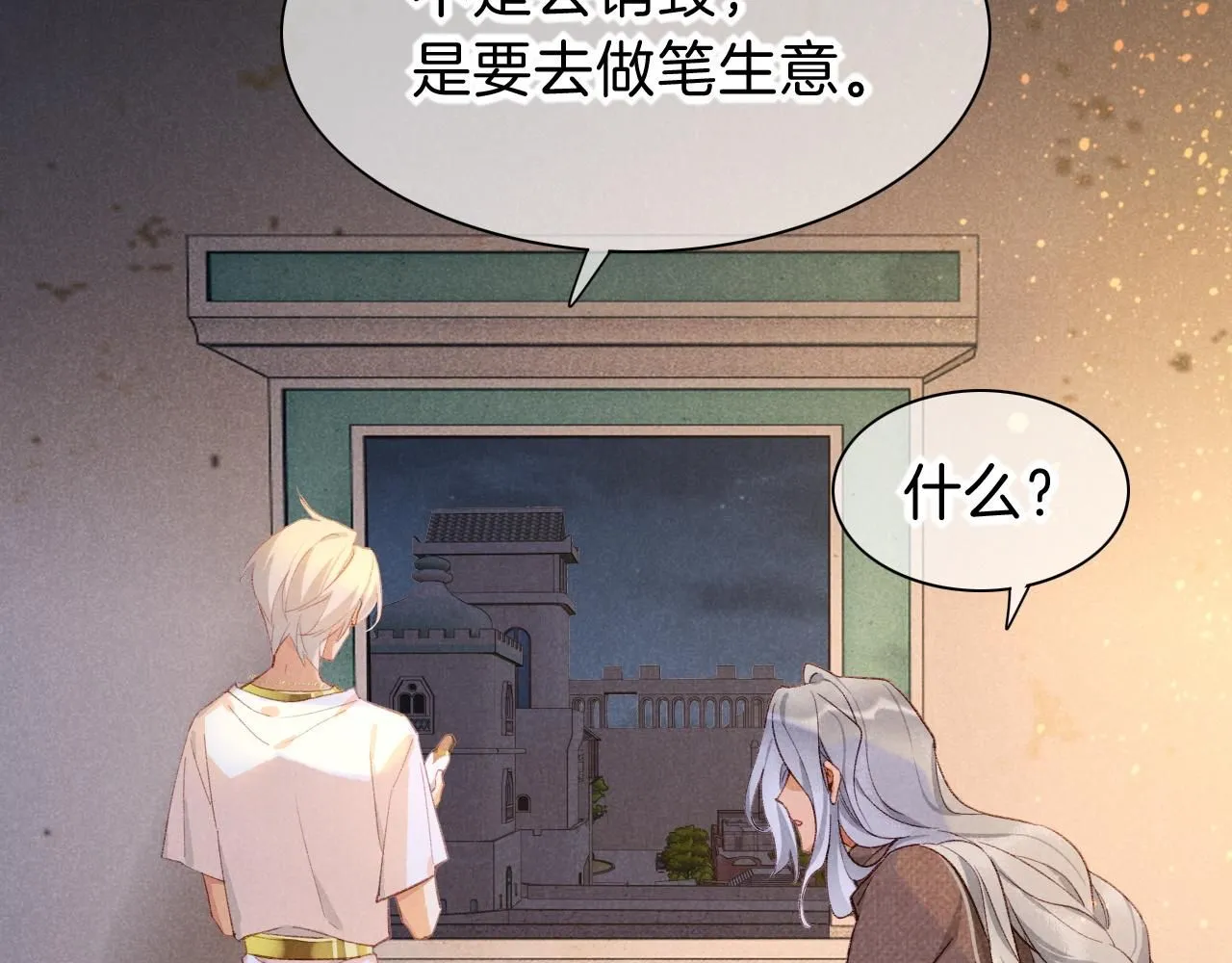 第44话 谣言 第45页