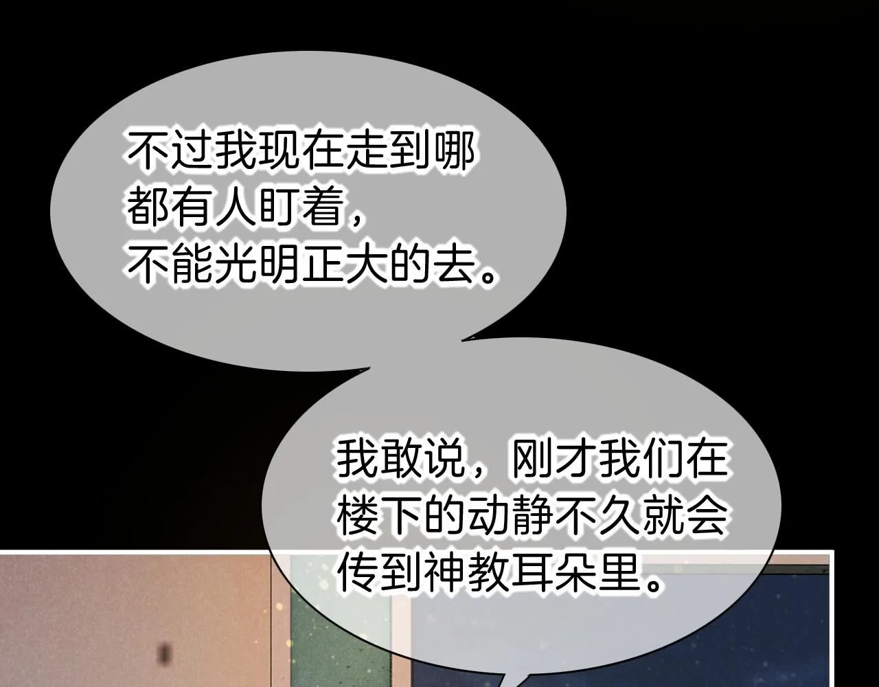 第44话 谣言 第47页