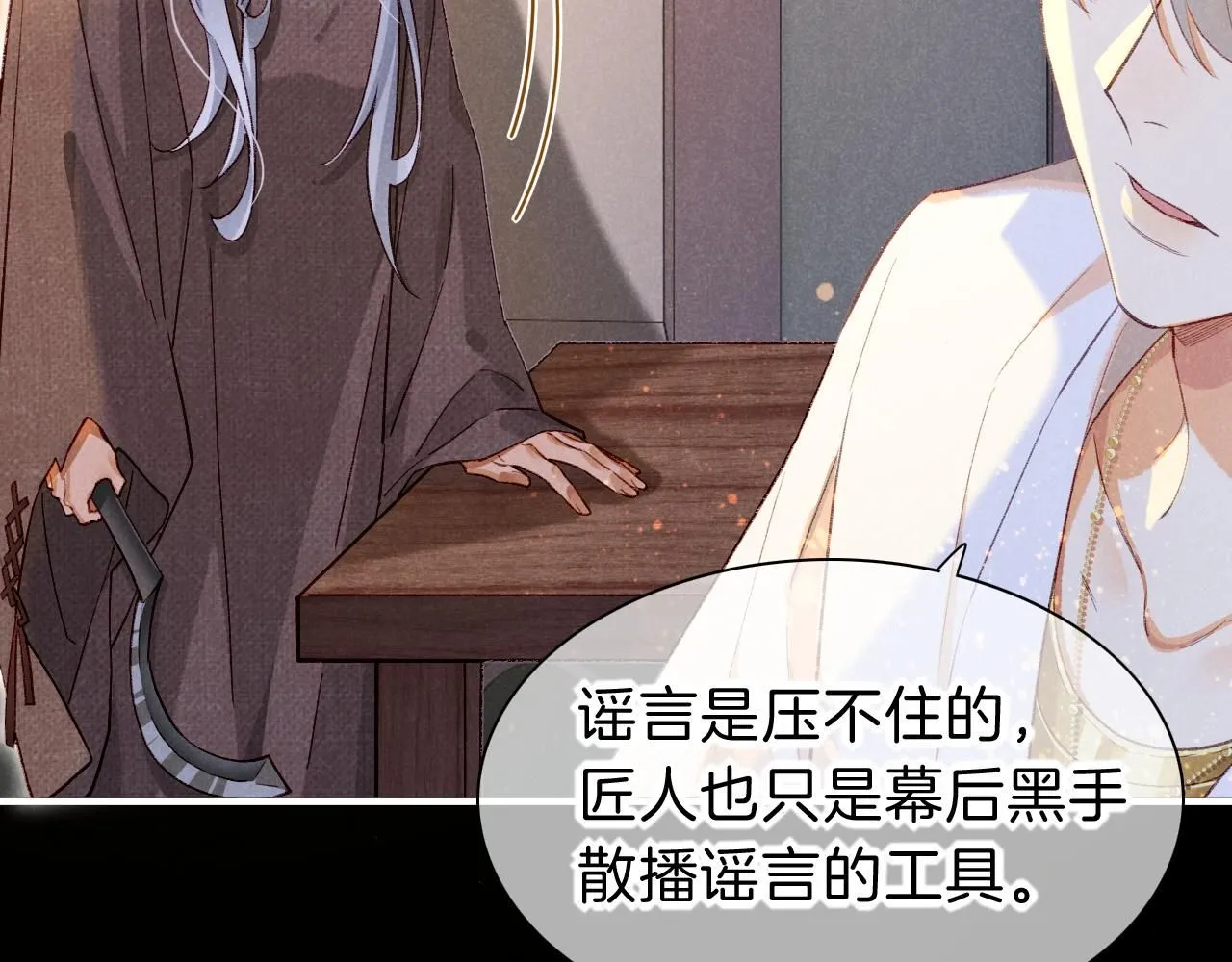 第44话 谣言 第50页