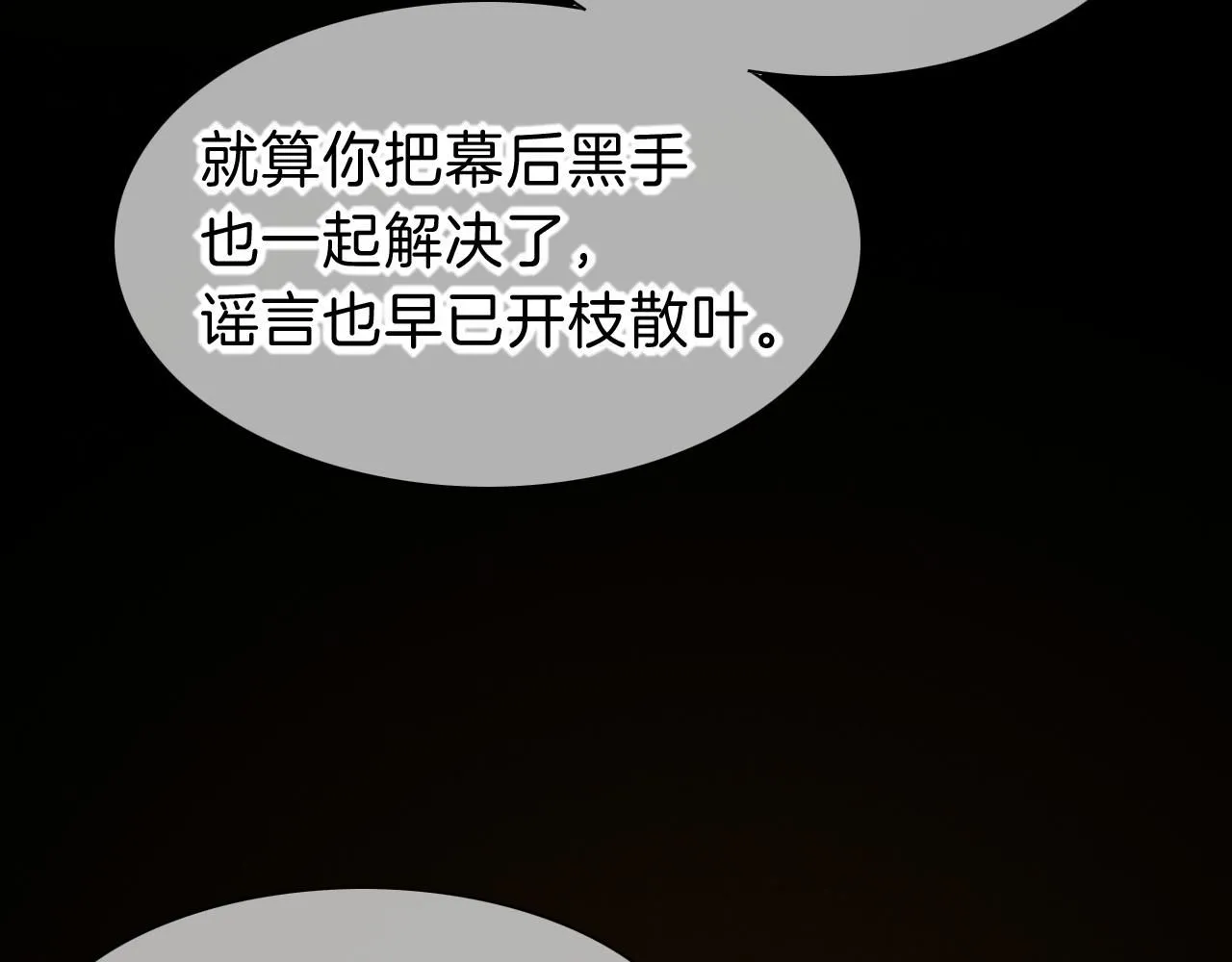 第44话 谣言 第51页