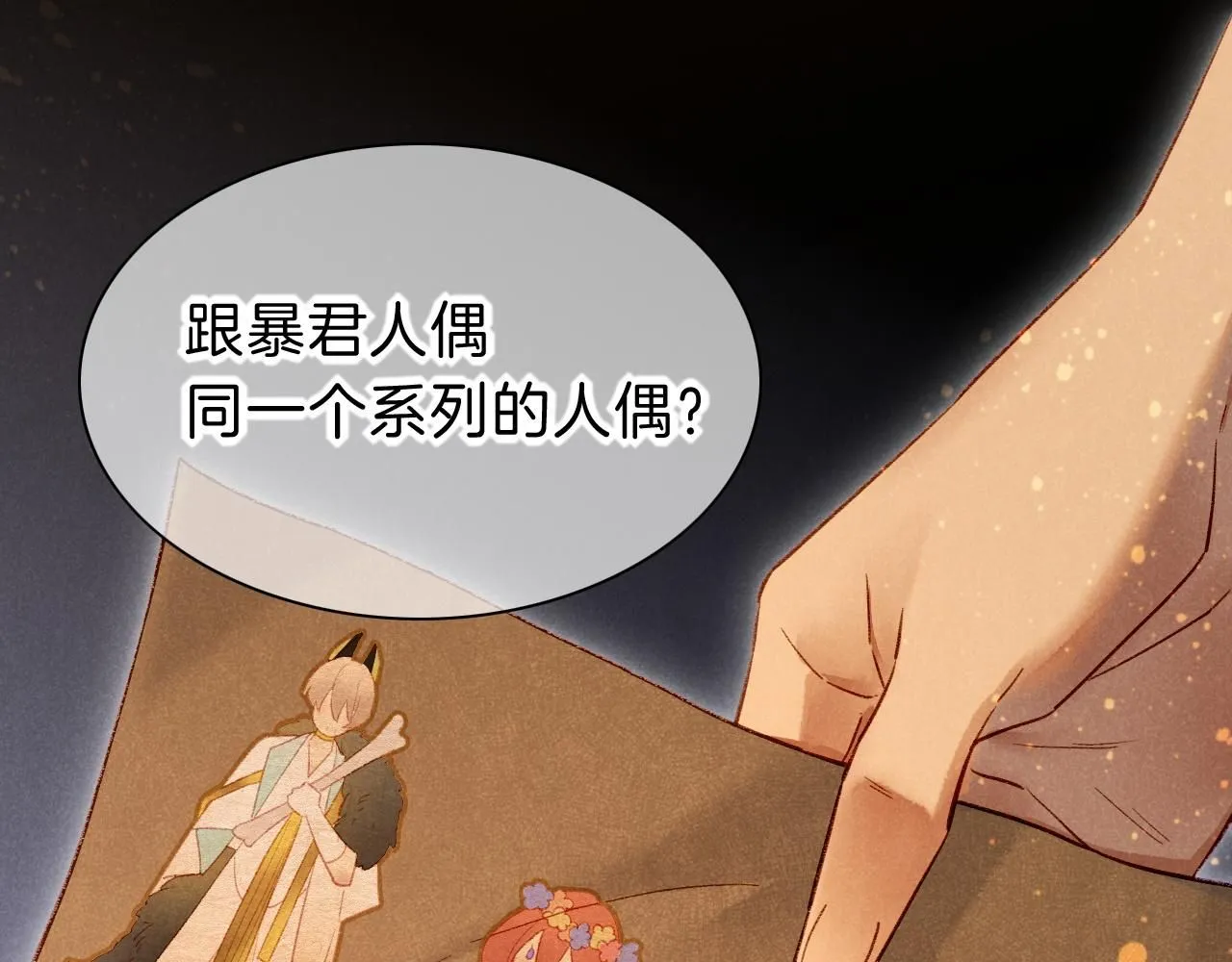 第44话 谣言 第53页