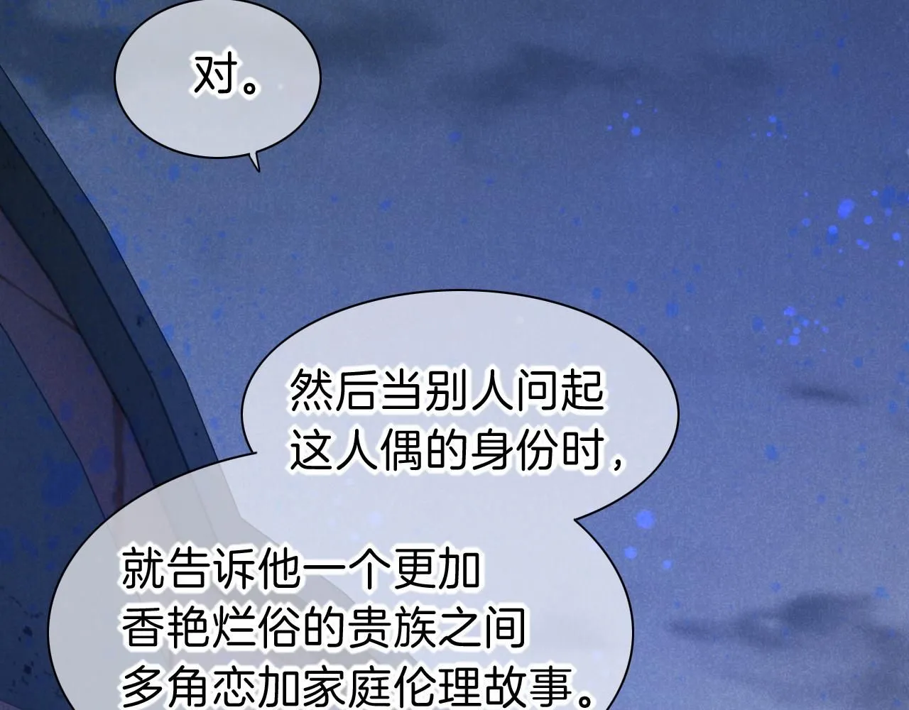 第44话 谣言 第60页