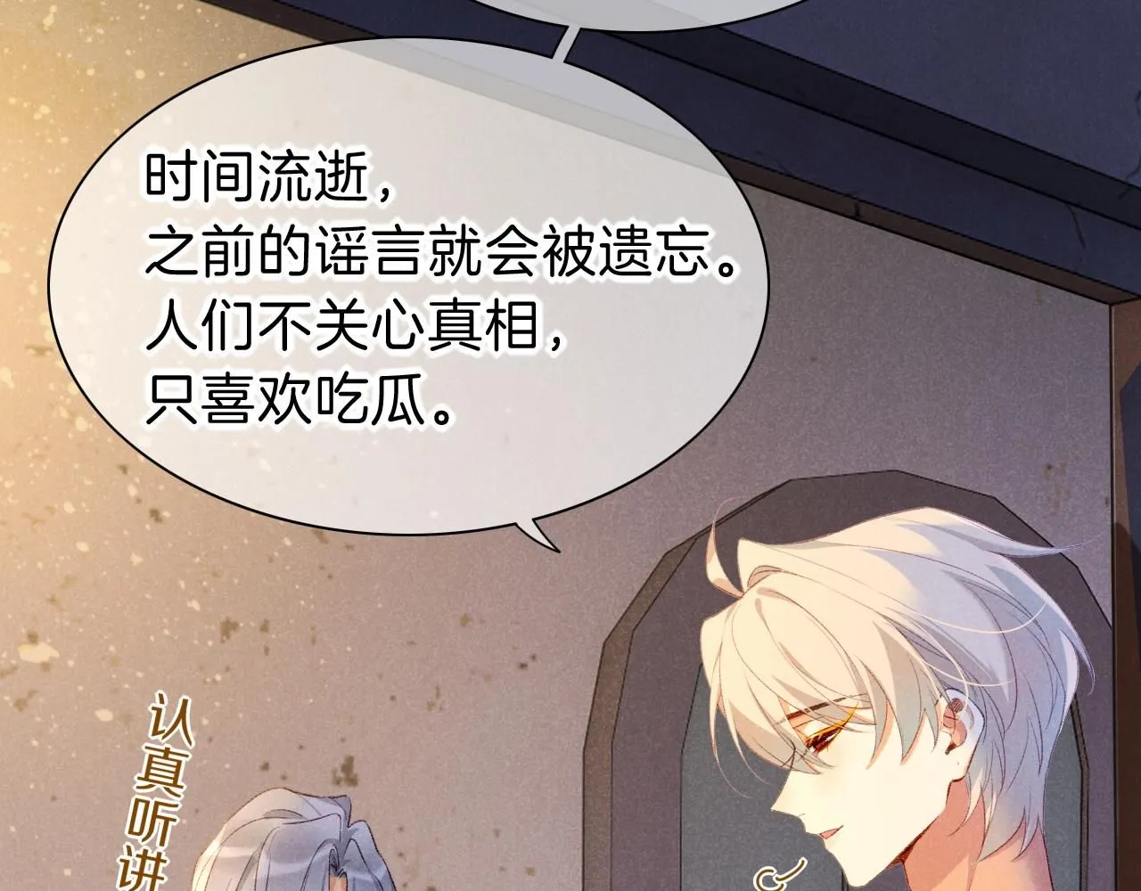 第44话 谣言 第64页