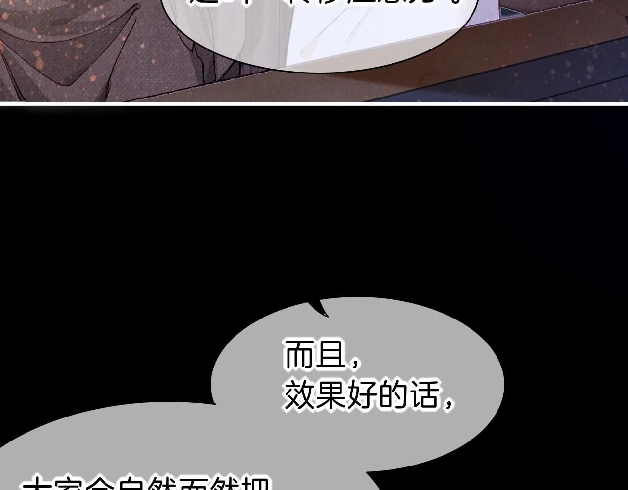 第44话 谣言 第66页
