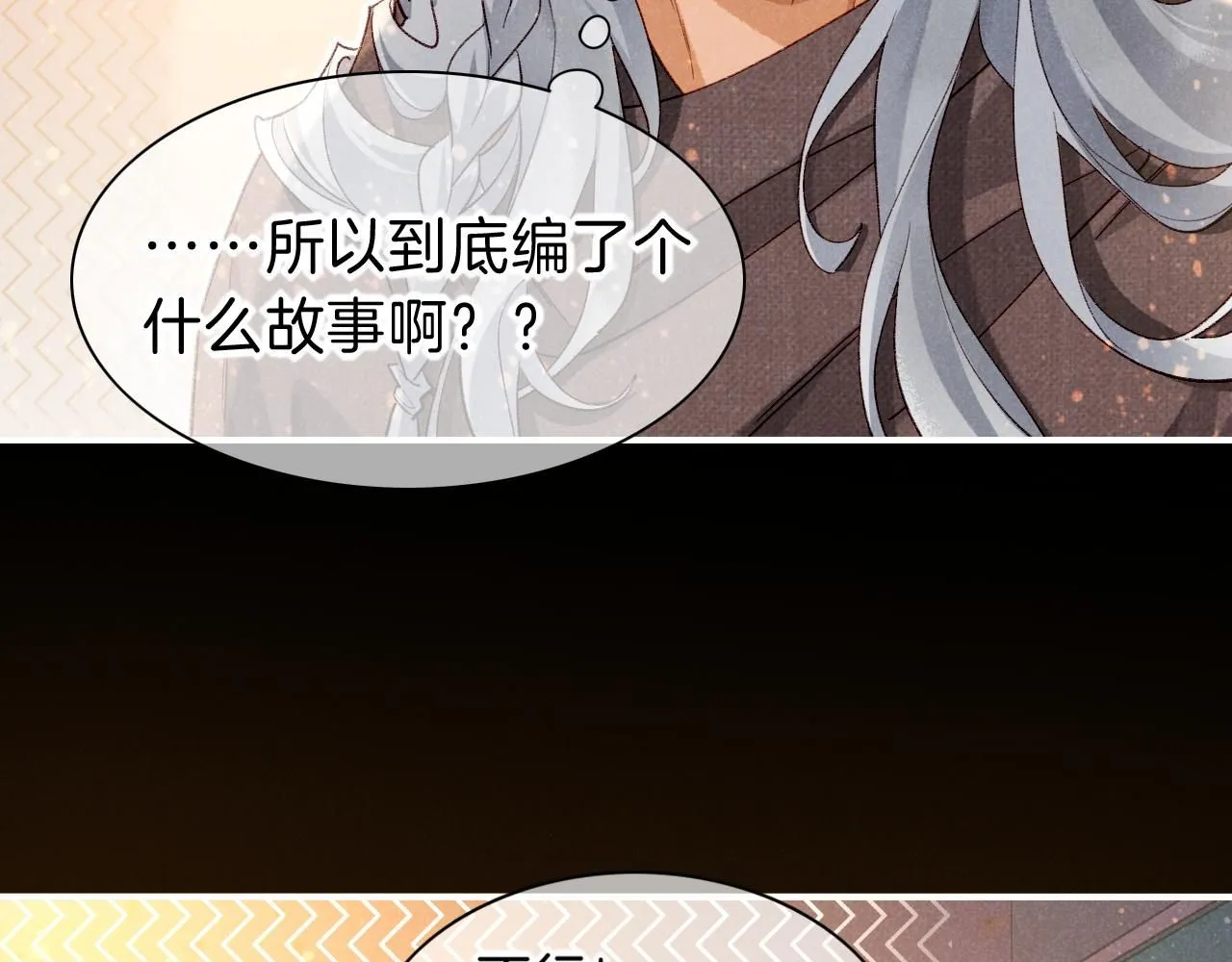 第44话 谣言 第68页