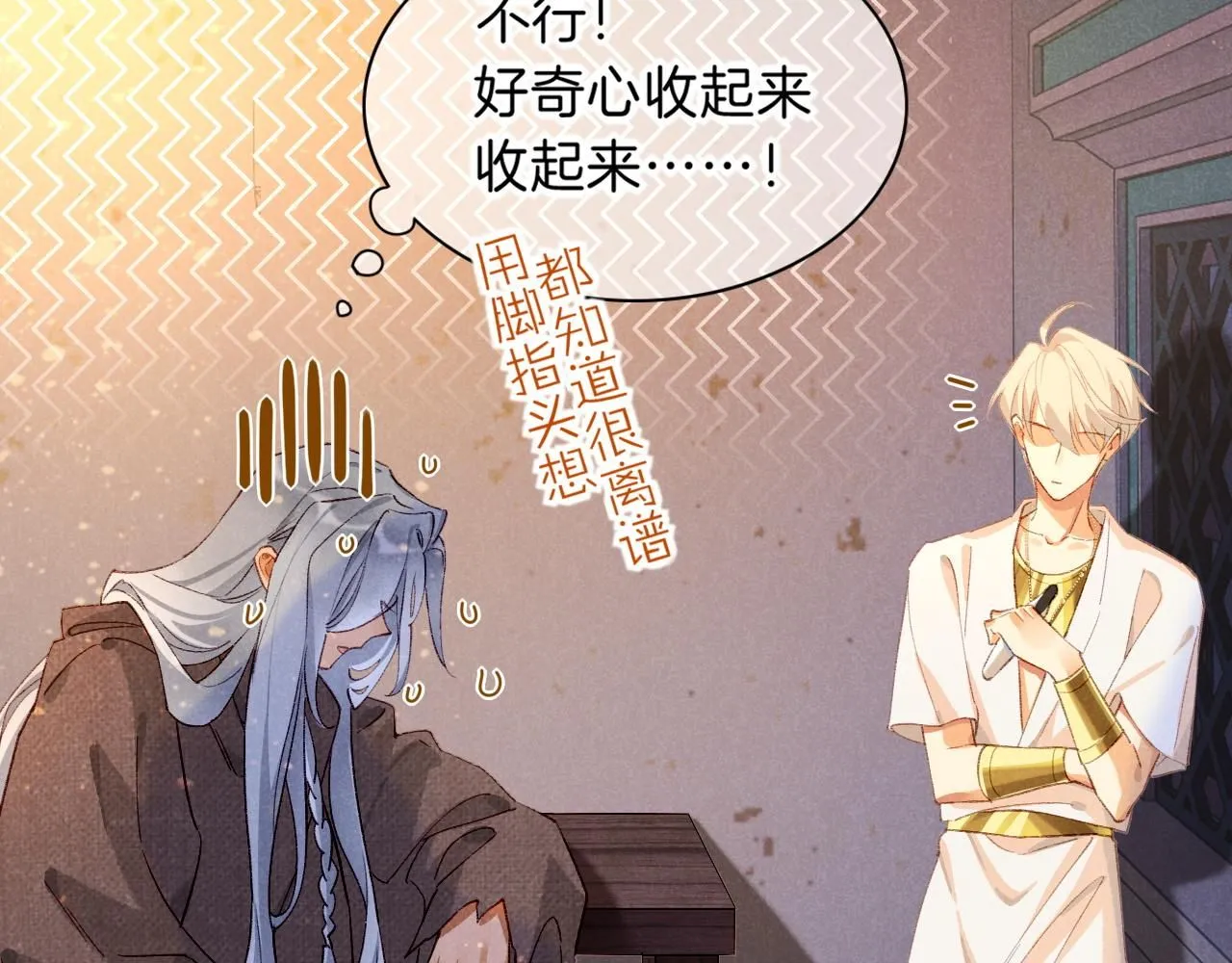 第44话 谣言 第69页