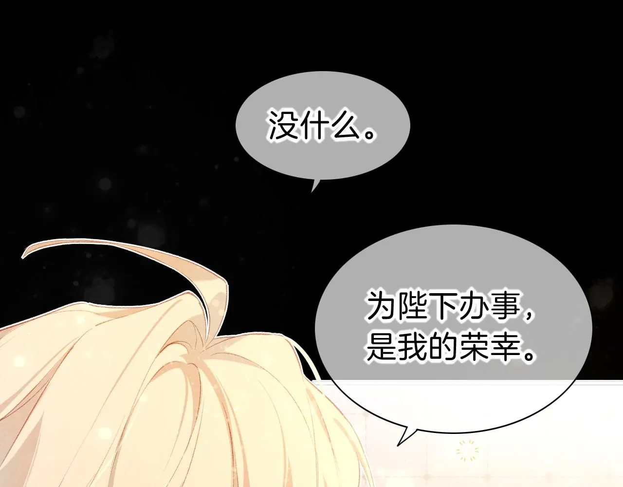 第44话 谣言 第71页