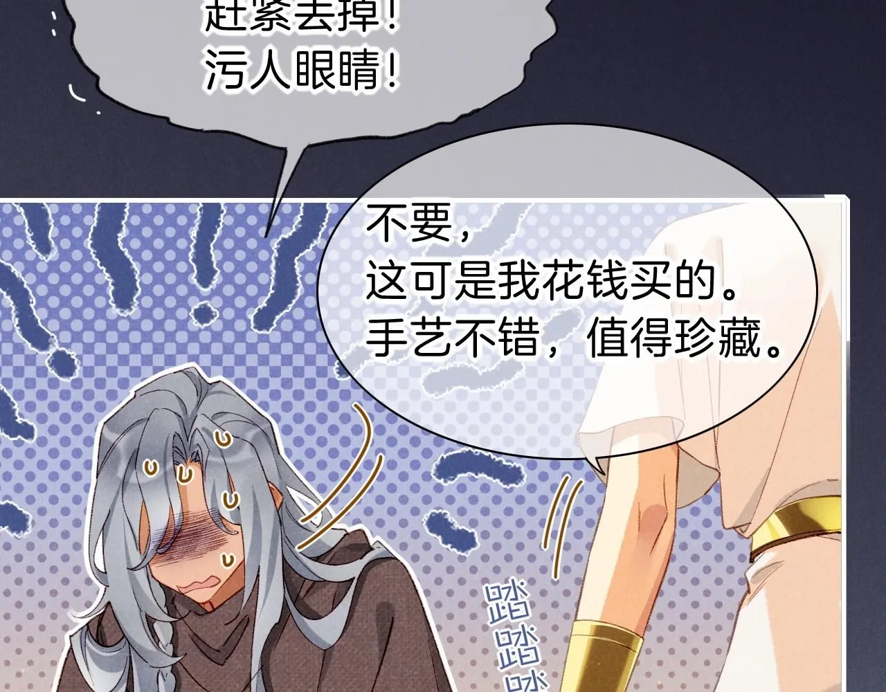 第44话 谣言 第75页