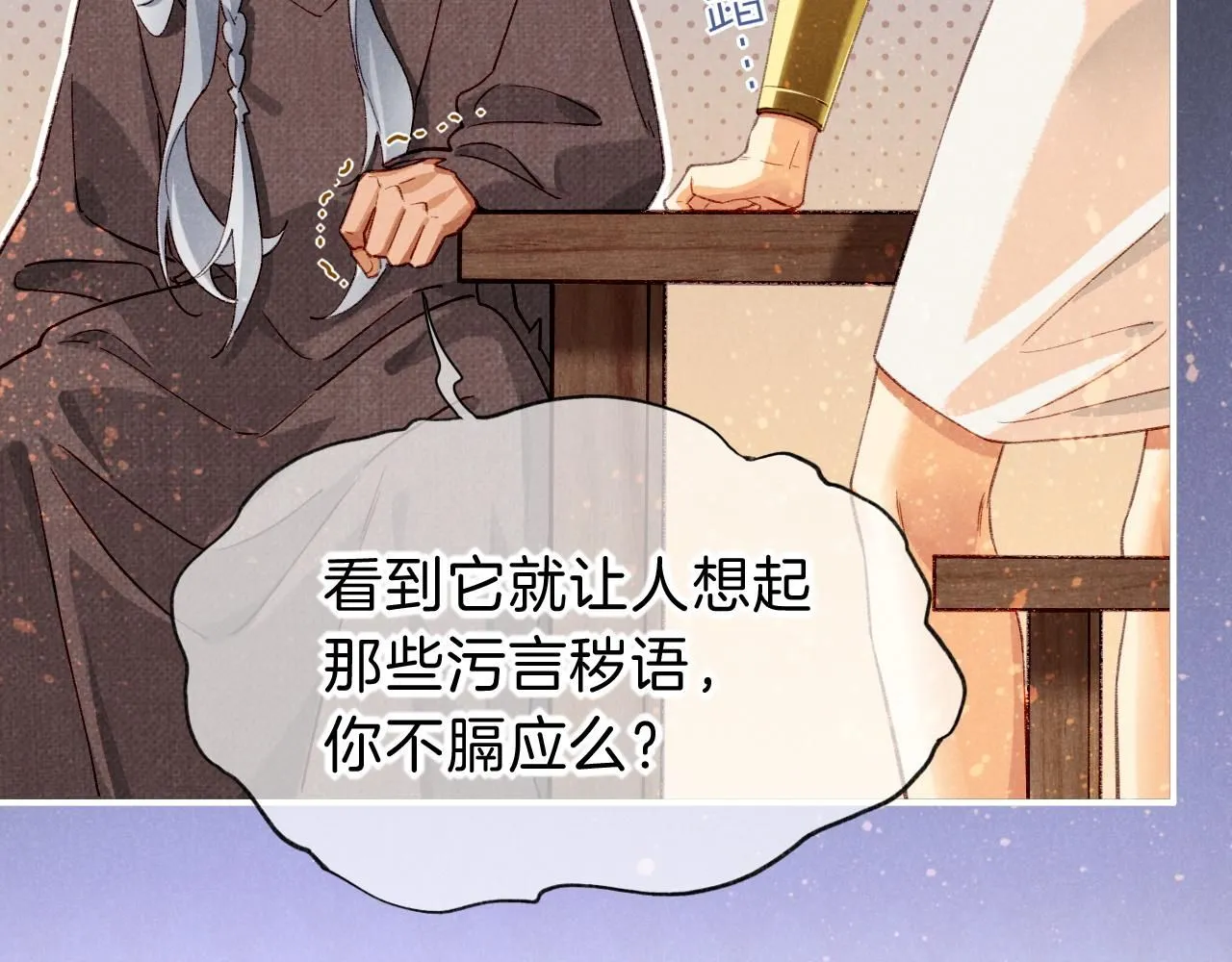 第44话 谣言 第76页