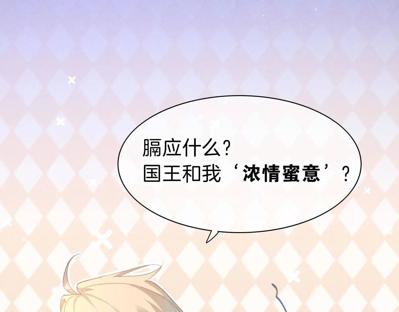 第44话 谣言 第77页