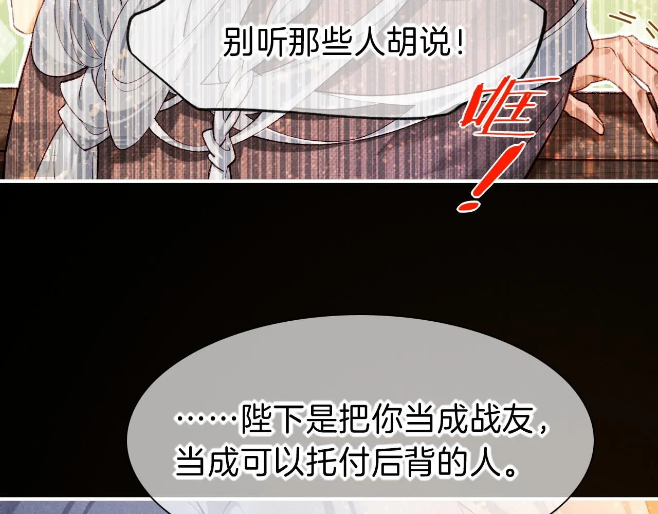 第44话 谣言 第79页