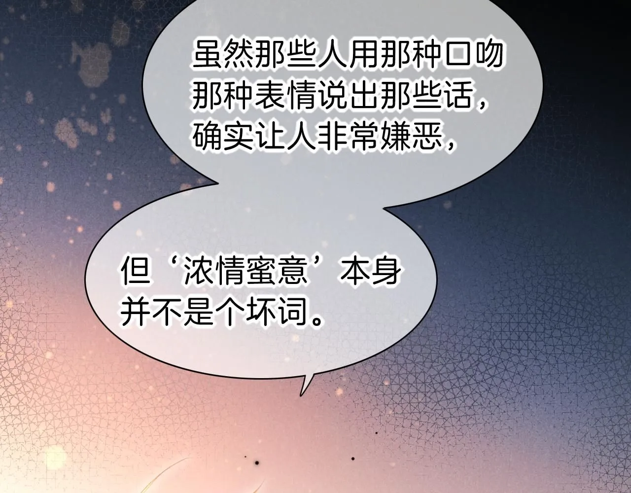 第44话 谣言 第84页