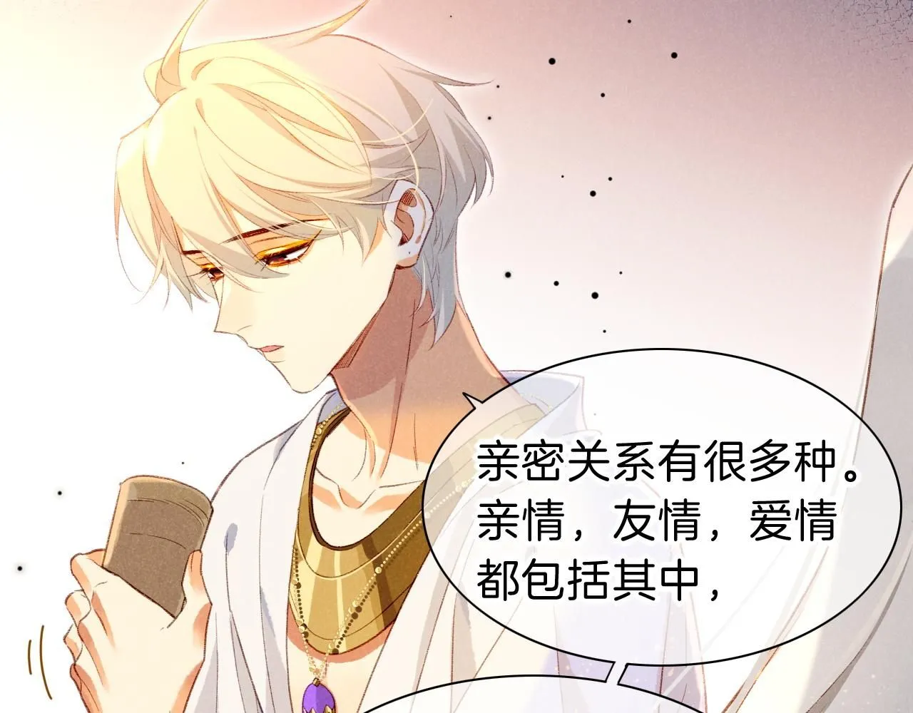 第44话 谣言 第85页