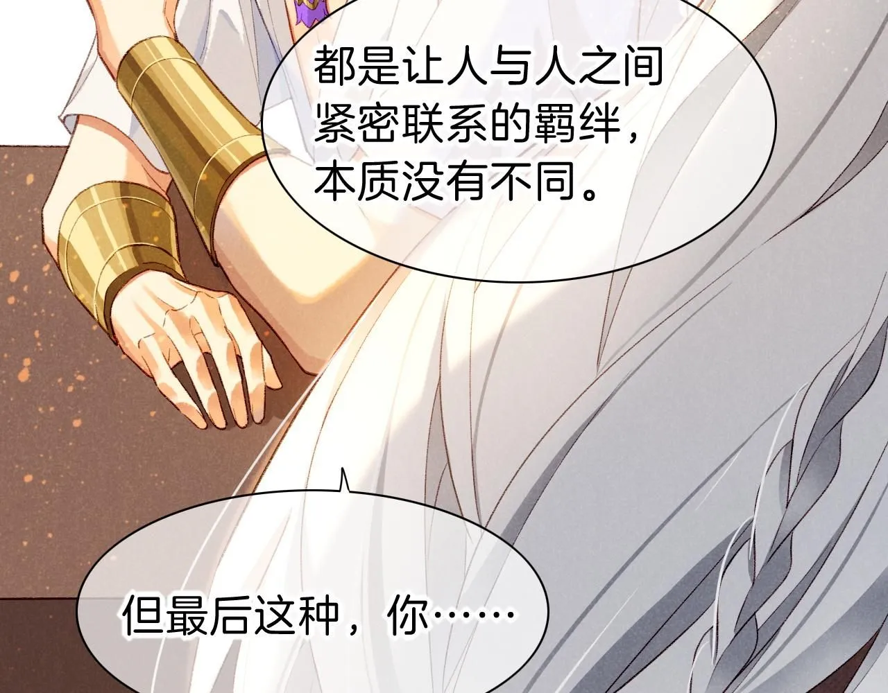 第44话 谣言 第86页