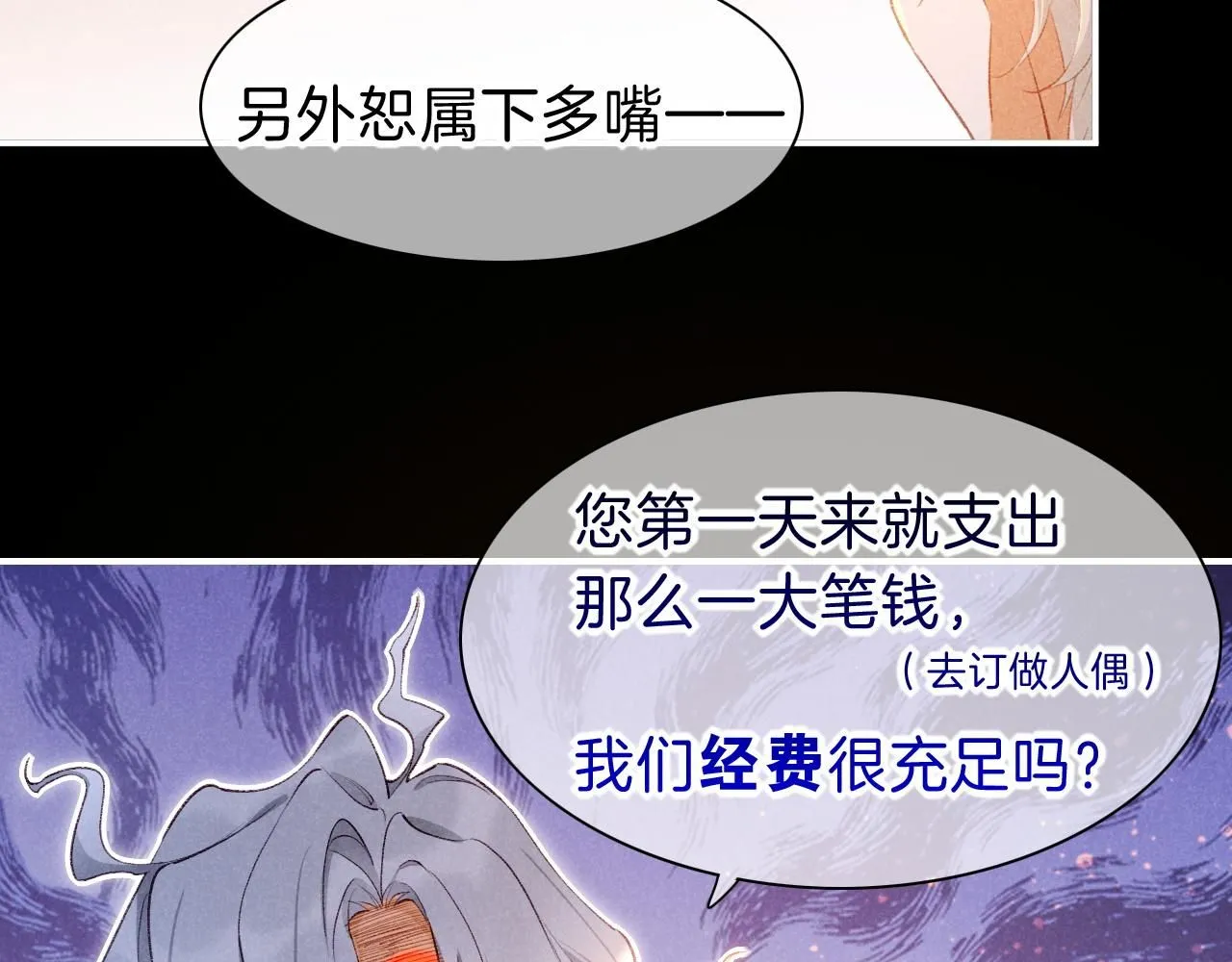第44话 谣言 第106页