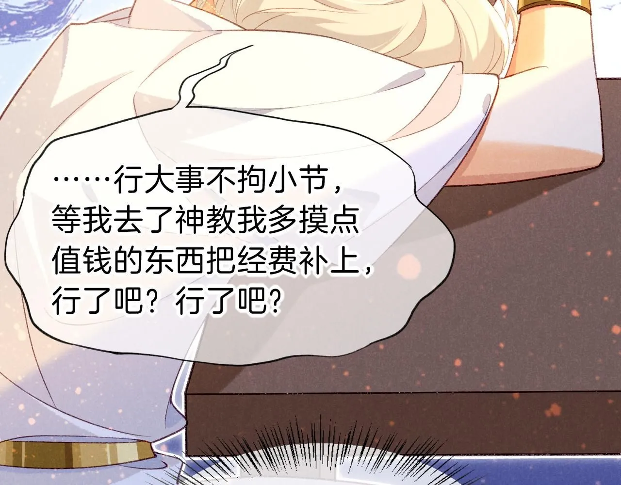 第44话 谣言 第108页